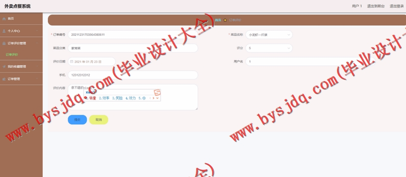 基于Vue的外卖点餐订餐系统的设计与实现