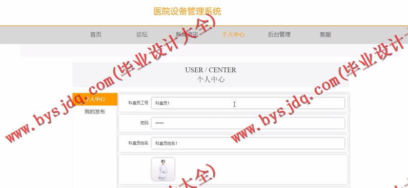基于Vue的医院资产设备维修保养管理系统的设计与实现