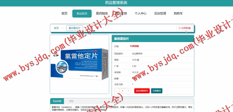 基于Vue的药品商超销售进销存管理系的设计与实现