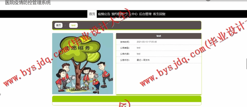 基于Vue的医院疫情防控管理系统的设计与实现