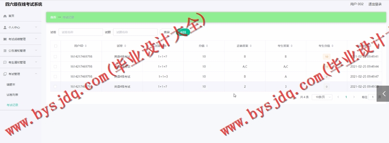 基于Vue的四六级在线考试系统的设计与实现
