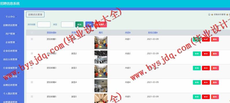 基于SSM的招聘信息系统的设计与实现