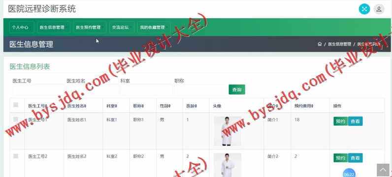基于SSM的医院远程诊断系统.的设计与实现