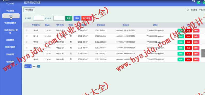 基于SSM的在线考试系统的设计与实现