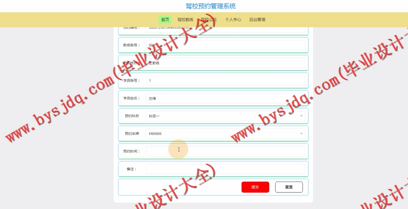 基于Vue的驾校预约网站管理系统的设计与实现