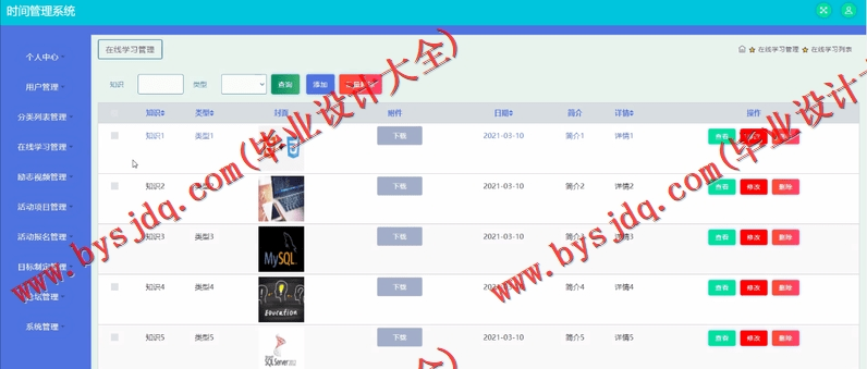 基于SSM的个人目标计划时间管理系统的设计与实现