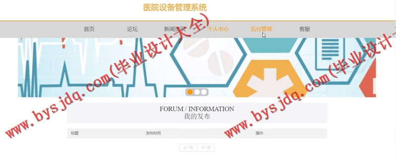 基于Vue的医院资产设备维修保养管理系统的设计与实现