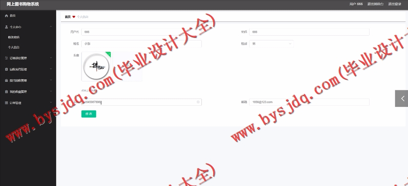 基于Vue的网上图书销售与回收系统的设计与实现