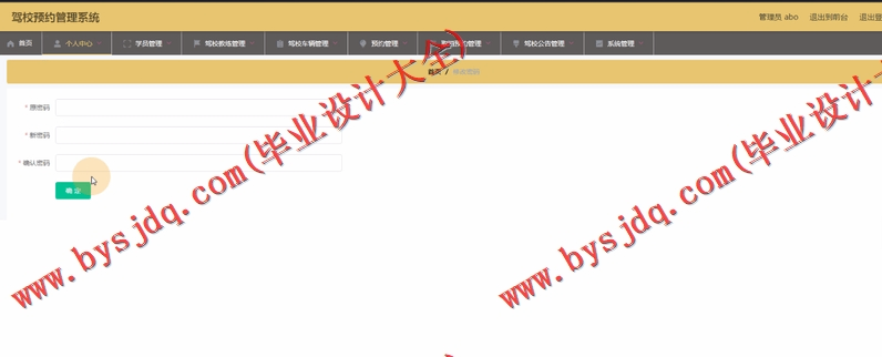 基于Vue的驾校预约网站管理系统的设计与实现