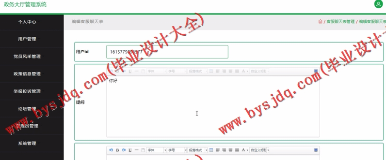 基于SSM的政务大厅管理系统的设计与实现
