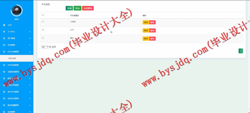基于SSM的汽车租赁平台的设计与实现
