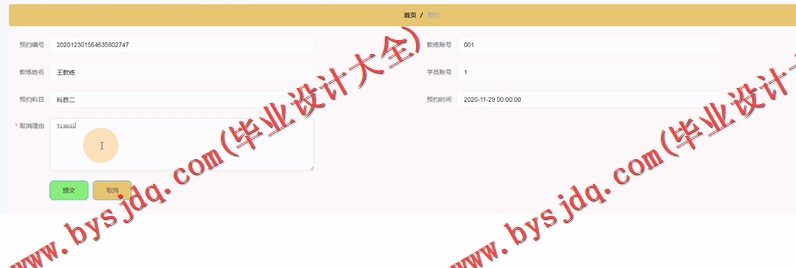 基于Vue的驾校预约网站管理系统的设计与实现