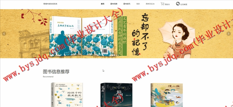 基于SSM的雅博书城在线系统的设计与实现