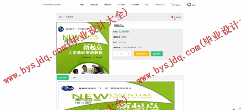 基于SSM的数字工坊学习网站的设计与实现