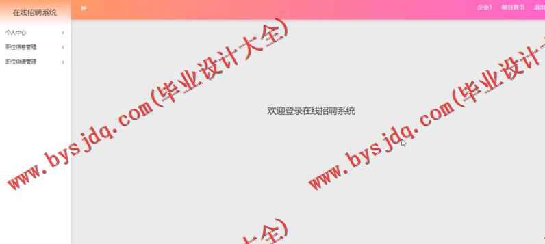 基于SSM的在线人才招聘求职位系统的设计与实现