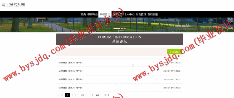 基于Vue的高校网上报名系统的设计与实现