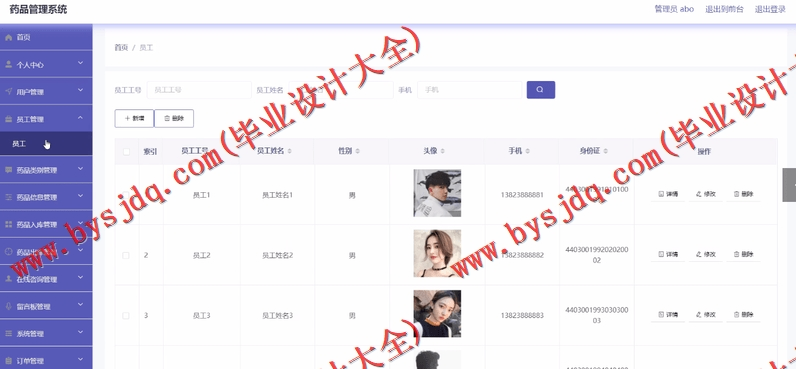 基于Vue的药品商超销售进销存管理系的设计与实现