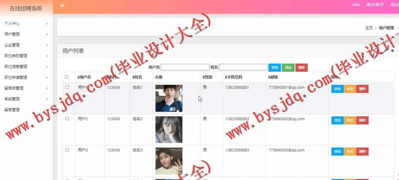 基于SSM的在线人才招聘求职位系统的设计与实现