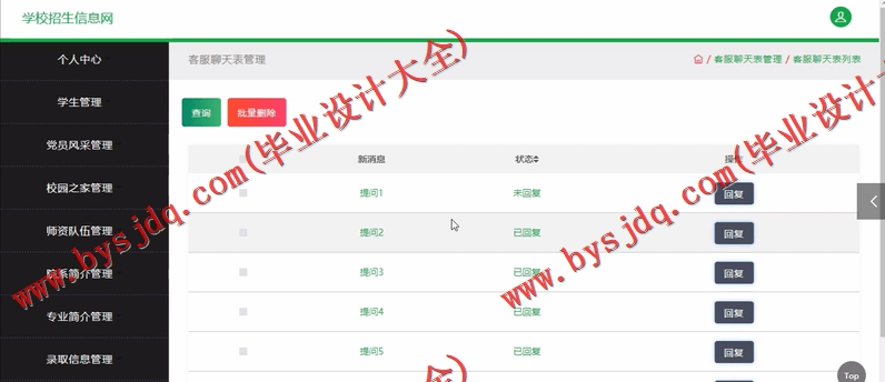 基于SSM的学校招生信息网的设计与实现
