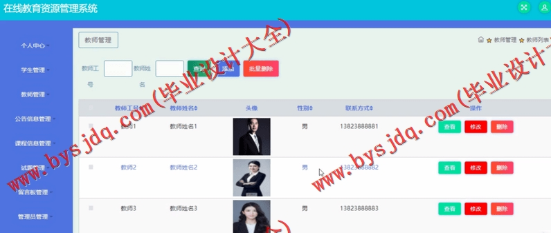 基于SSM的在线教育资源管理系统的设计与实现