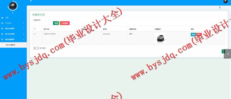基于SSM的汽车租赁平台的设计与实现