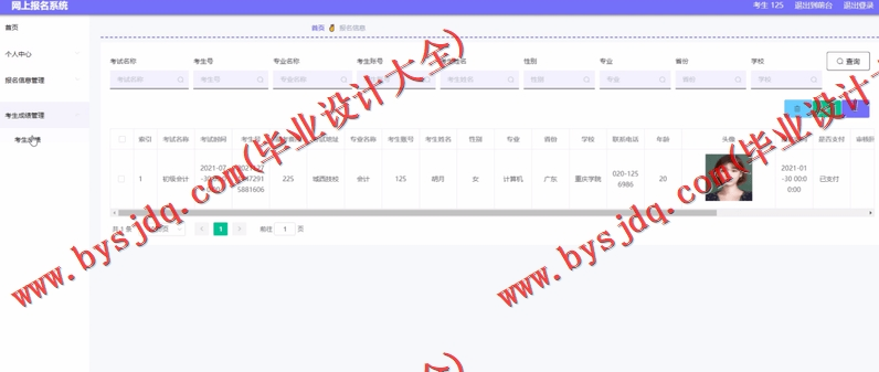 基于Vue的高校网上报名系统的设计与实现