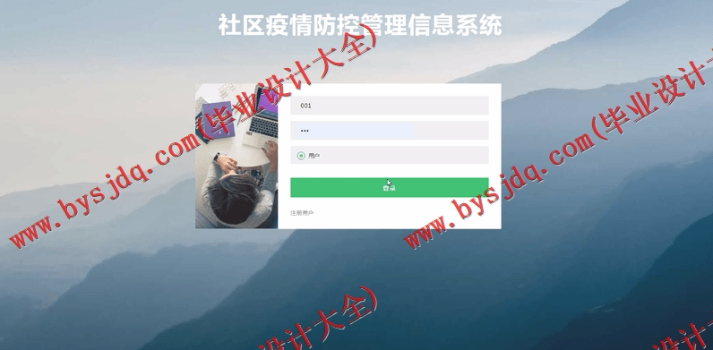 基于SSM的社区疫情防控管理信息系统的设计与实现