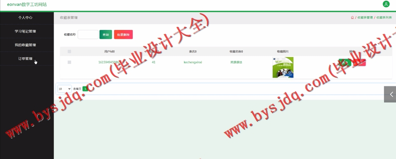 基于SSM的数字工坊学习网站的设计与实现
