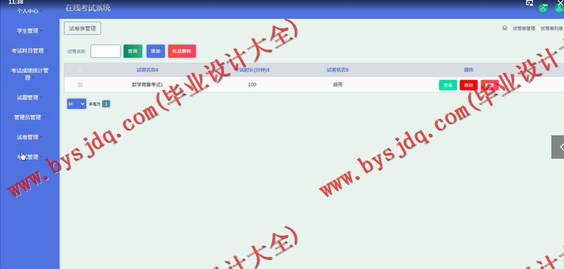 基于SSM的在线考试系统的设计与实现
