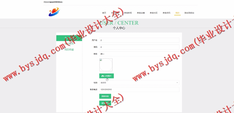 基于SSM的美食推荐管理系统的设计与实现