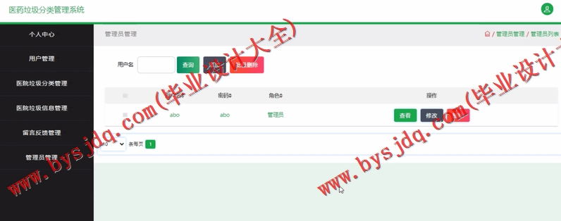 基于SSM的医药垃圾分类管理系统的设计与实现
