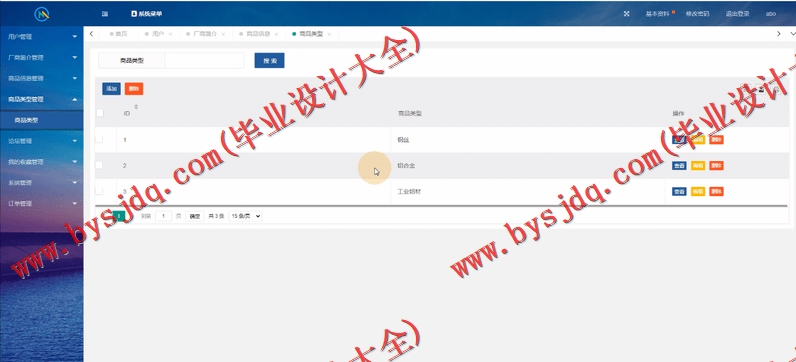基于Vue的钢材销售管理系统的设计与实现