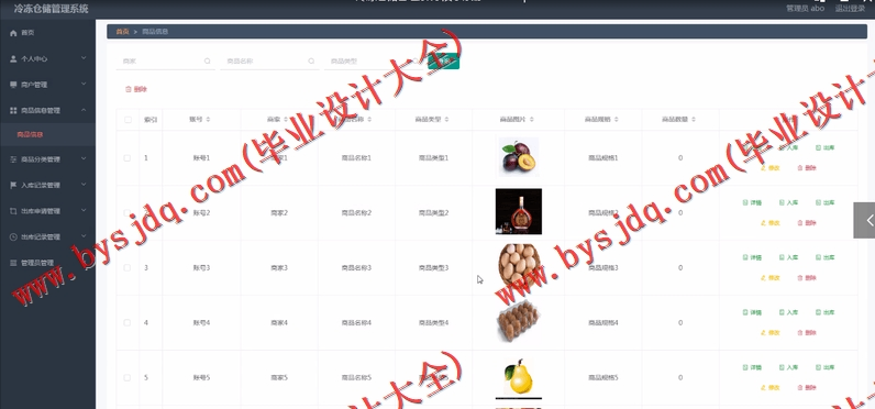 基于Vue的冷冻仓储进销存管理系统的设计与实现