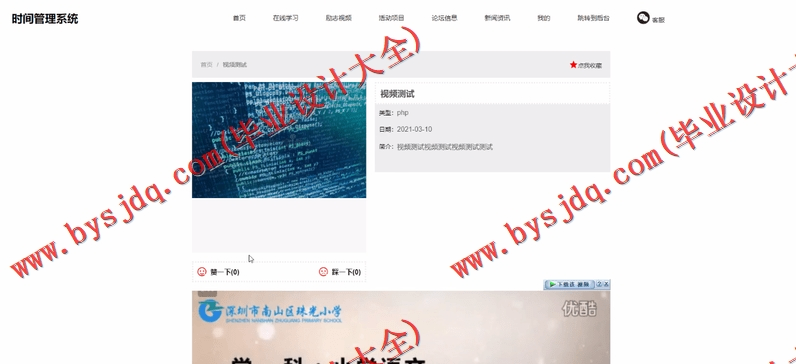 基于SSM的个人目标计划时间管理系统的设计与实现