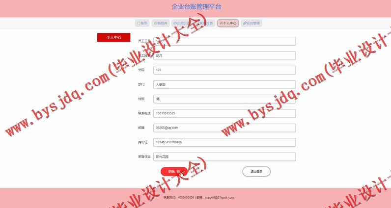 基于Vue的企业台账管理系统的设计与实现