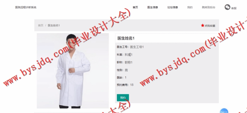 基于SSM的医院远程诊断系统.的设计与实现