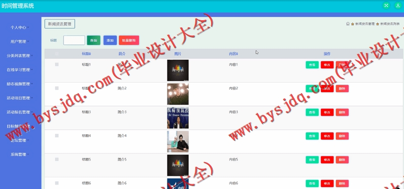 基于SSM的个人目标计划时间管理系统的设计与实现