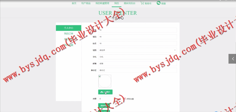 基于SSM的地方特产展销系统的设计与实现