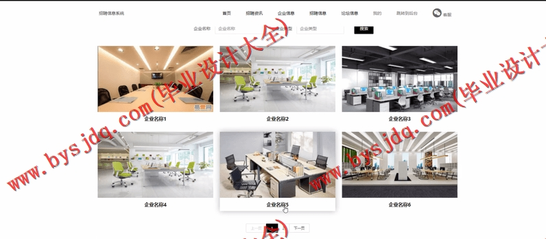 基于SSM的招聘信息系统的设计与实现