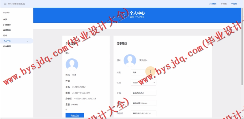 基于Vue的钢材销售管理系统的设计与实现