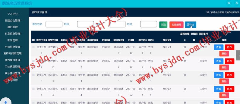 基于SSM的医院病历管理系统的设计与实现