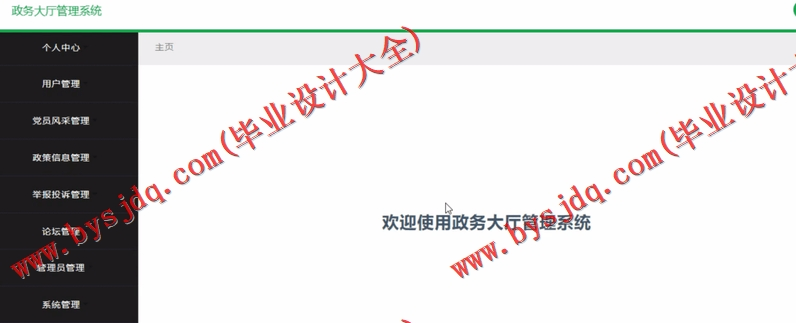 基于SSM的政务大厅管理系统的设计与实现
