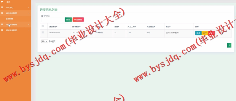 基于SSM的图书店仓库进销存管理系统的设计与实现