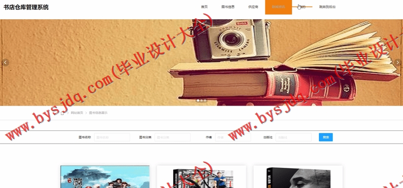 基于SSM的图书店仓库进销存管理系统的设计与实现