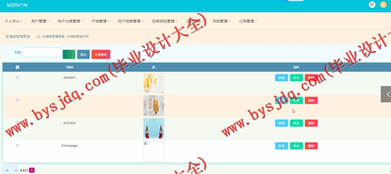 基于SSM的知道特产销售网站的设计与实现