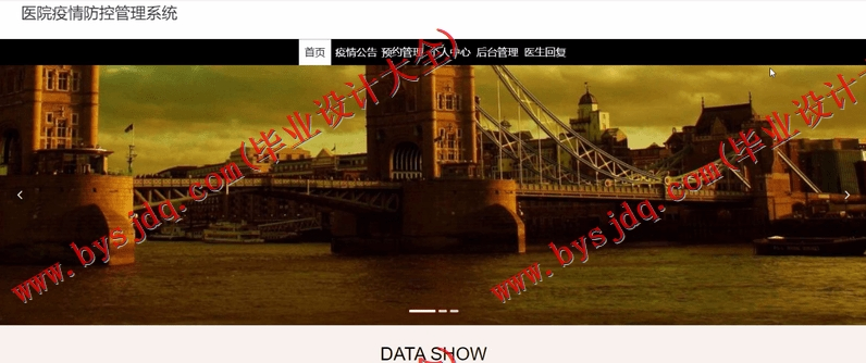 基于Vue的医院疫情防控管理系统的设计与实现