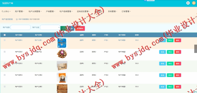 基于SSM的知道特产销售网站的设计与实现