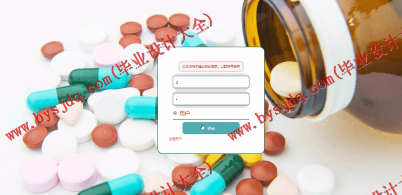 基于Vue的药品商超销售进销存管理系的设计与实现