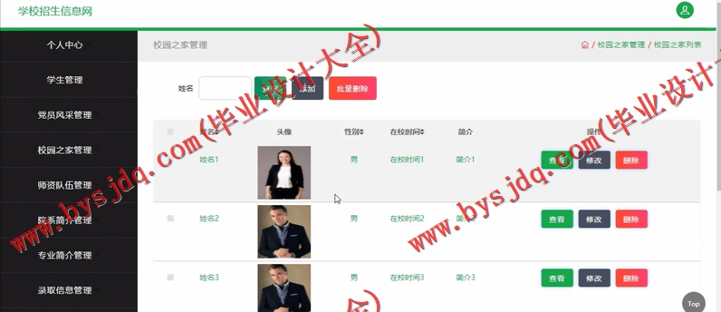 基于SSM的学校招生信息网的设计与实现