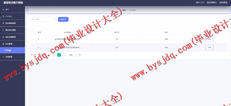 基于Vue的旅游景点订票网站的设计与实现